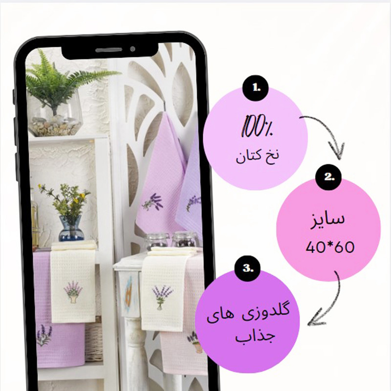 دستمال آشپزخانه ربکا هوم کالکشن مدل لاوندر 2 مجموعه 3 عددی