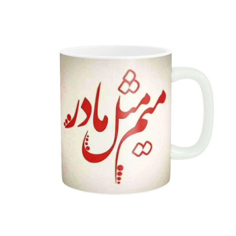 ماگ پادآفرین مدل روز مادر کد 5533