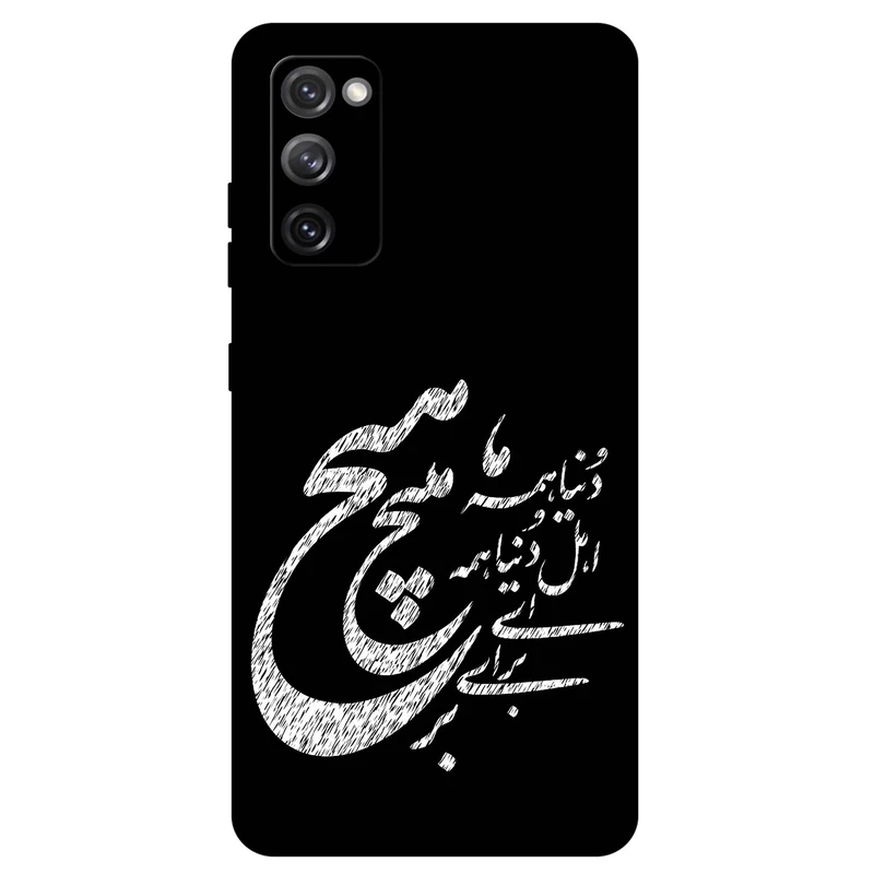 کاور مگافون طرح تایپوگرافی مدل 2390 مناسب برای گوشی موبایل سامسونگ Galaxy S20 FE / S20 FE 5G        