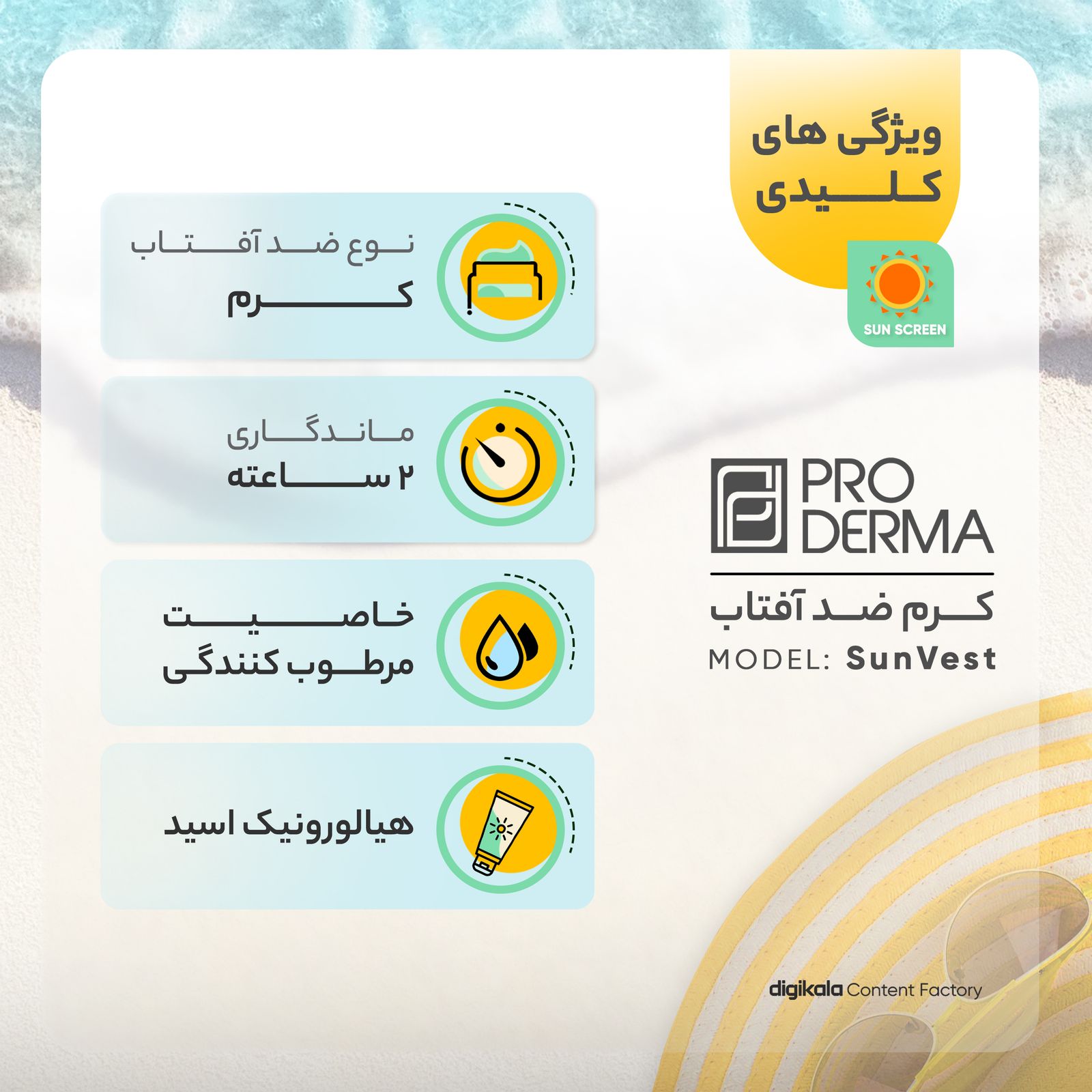 کرم ضدآفتاب و مرطوب‌کننده پرودرما مدل SPF60، حجم 40 میلی‌لیتر -  - 8