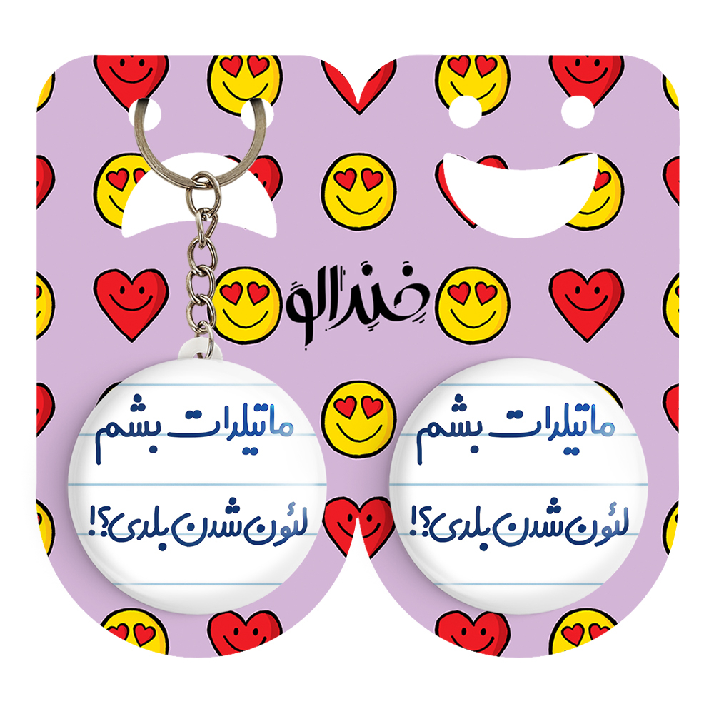 پیکسل خندالو مدل ماتیلدات بشم لئون شدن بلدی؟! کد 6706 به همراه جاکلیدی