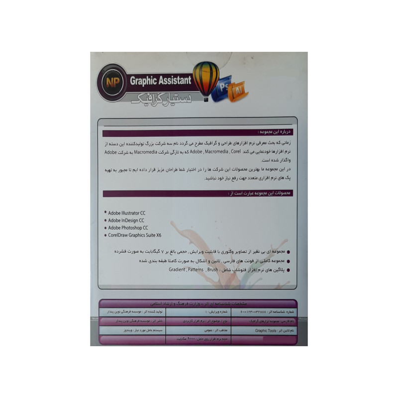 نرم افزار دستیار گرافیک Graphic Assistant نشر نوین پندار