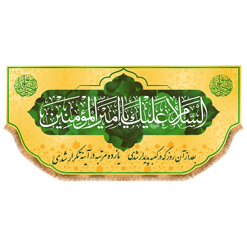 پرچم مدل ولادت حضرت علی کد 9437M