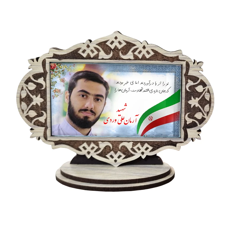 استند رومیزی مدل آلاله طرح شهید آرمان علی وردی بسته 20 عددی