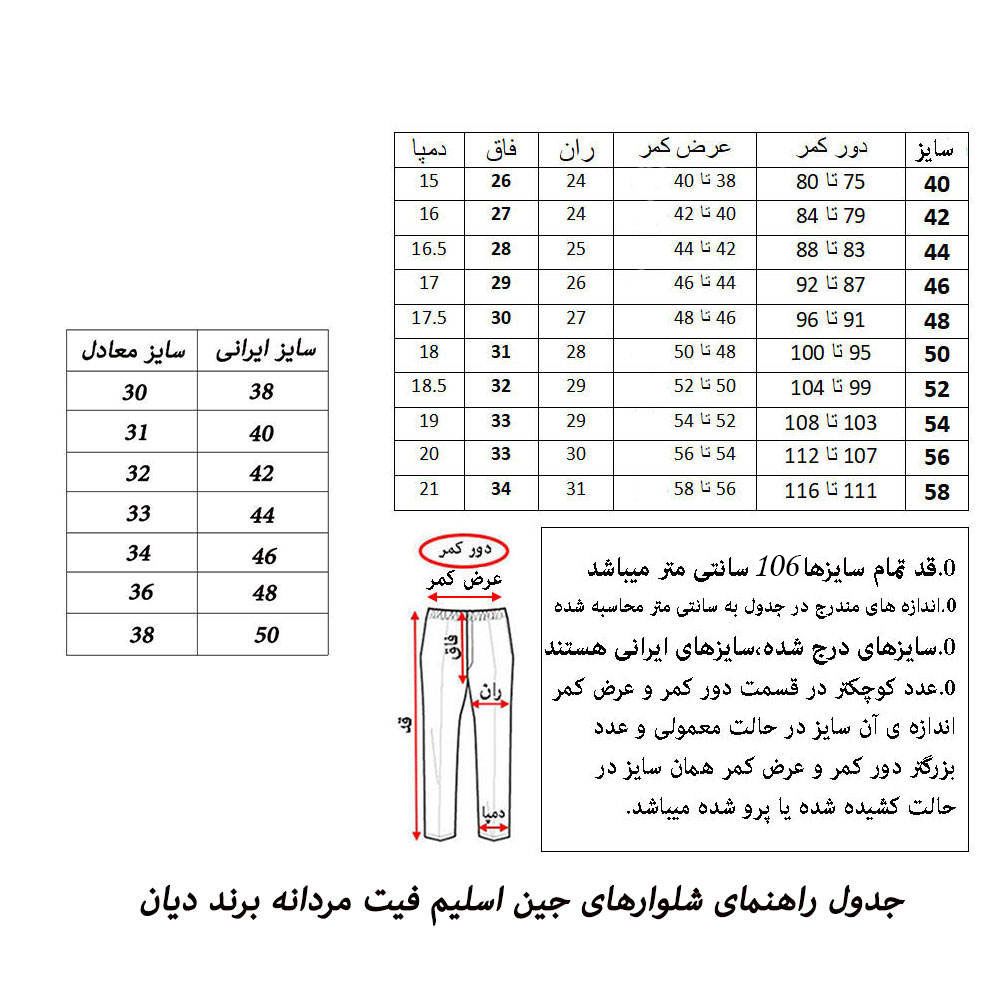 شلوار جین مردانه دیان مدل اسلیم فیت کد 0039 -  - 2