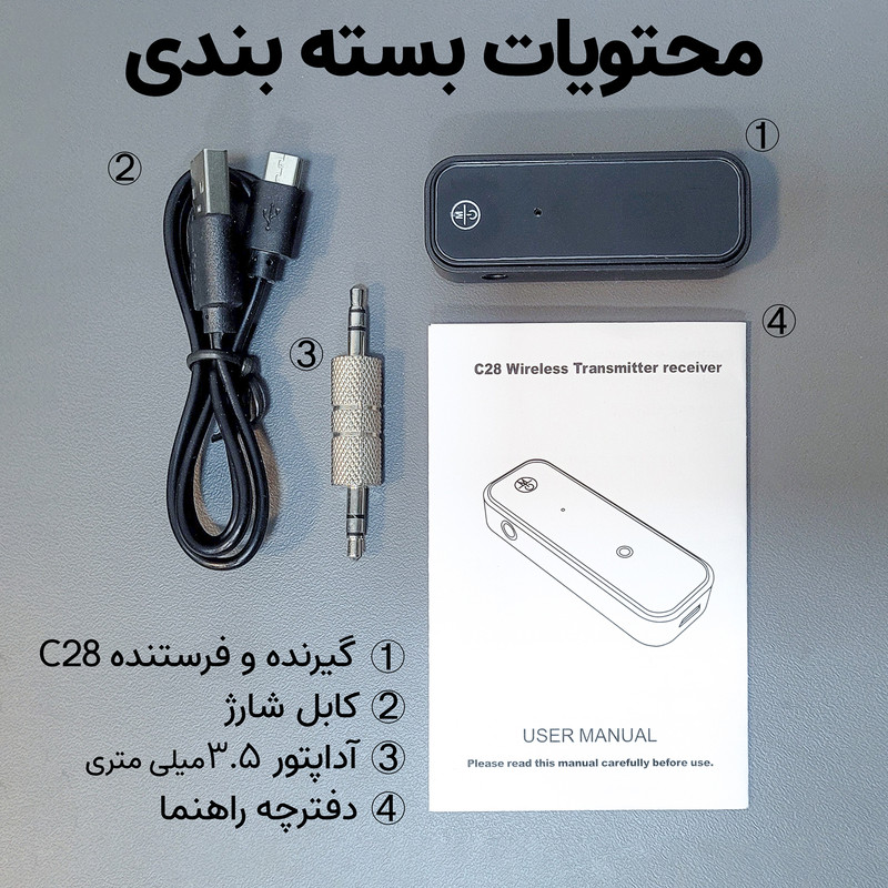 گیرنده و فرستنده بلوتوث مدل C-28