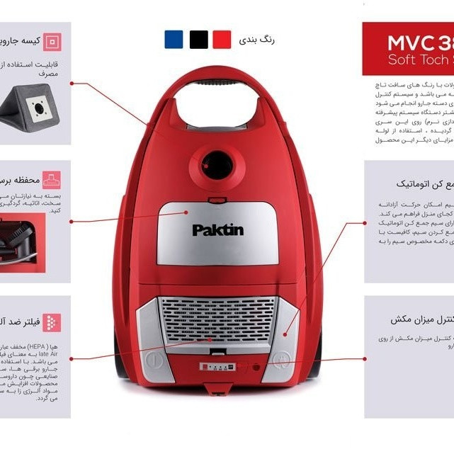 جاروبرقی 3800 وات پاکتین مدل MVC3800