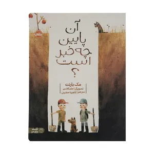 کتاب آن پایین چه خبر است اثر مک بارنت انتشارات پرتقال