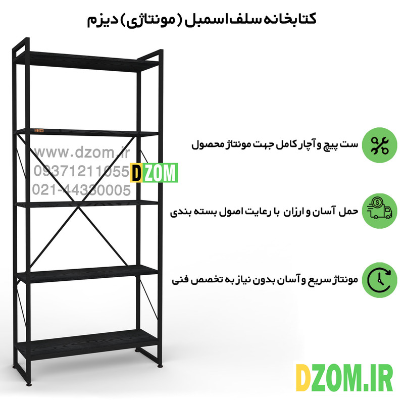 کتابخانه پنج طبقه دیزم مدل مونتاژی LIB_80×180_B
