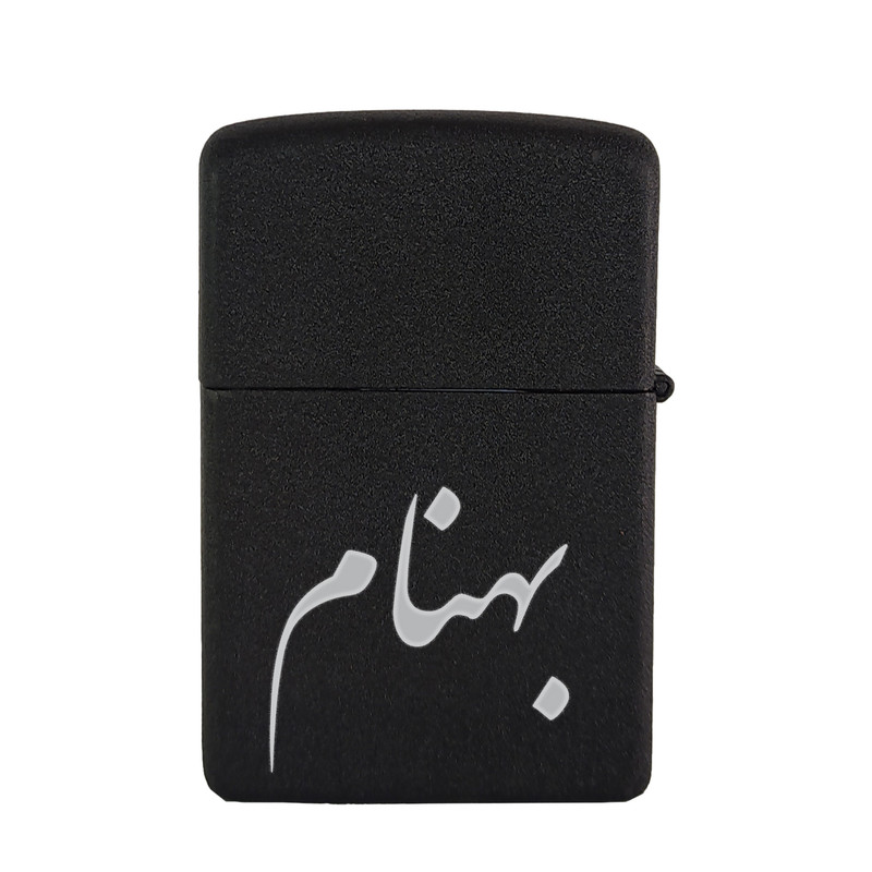 فندک مدل بهنام