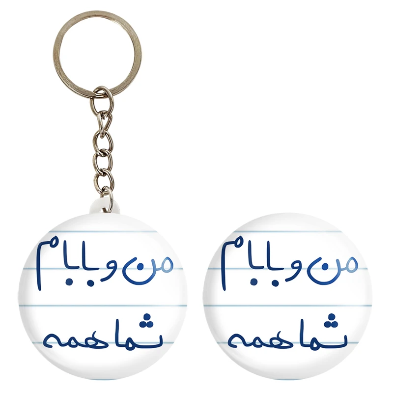 پیکسل خندالو مدل من و بابام شما همه کد 5791 به همراه جاکلیدی