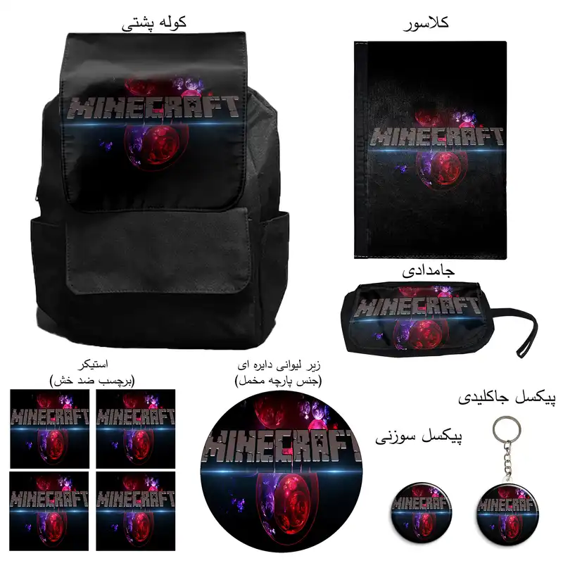 کوله پشتی مدل بازی ماینکرافت کد M11 به همراه کلاسور و جامدادی و زیر لیوانی و جاکلیدی مجموعه 10 عددی