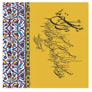 رومیزی قلم فلزی طرح عمرخضر نوشته دار