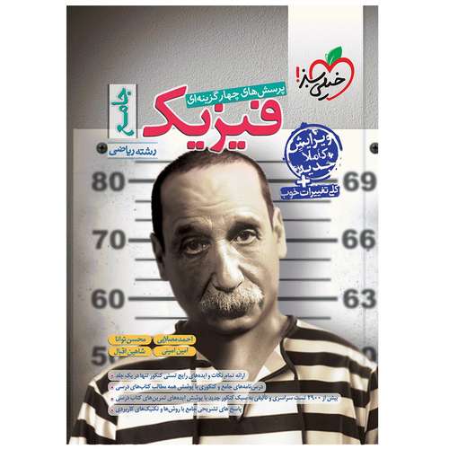 کتاب تست فیزیک جامع توانا ریاضی اثر جمعی از نویسندگان انتشارات خیلی سبز