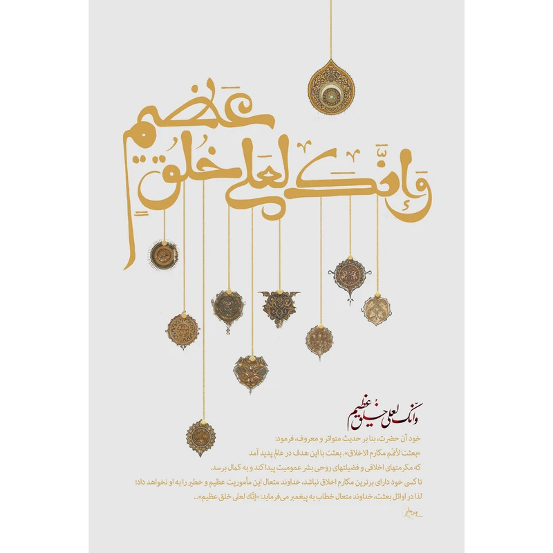 تابلو شاسی مدل و انک لعلی خلق عظیم کد T3998