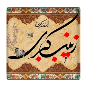 کاشی مدل یازینب کبری km10 کد 266