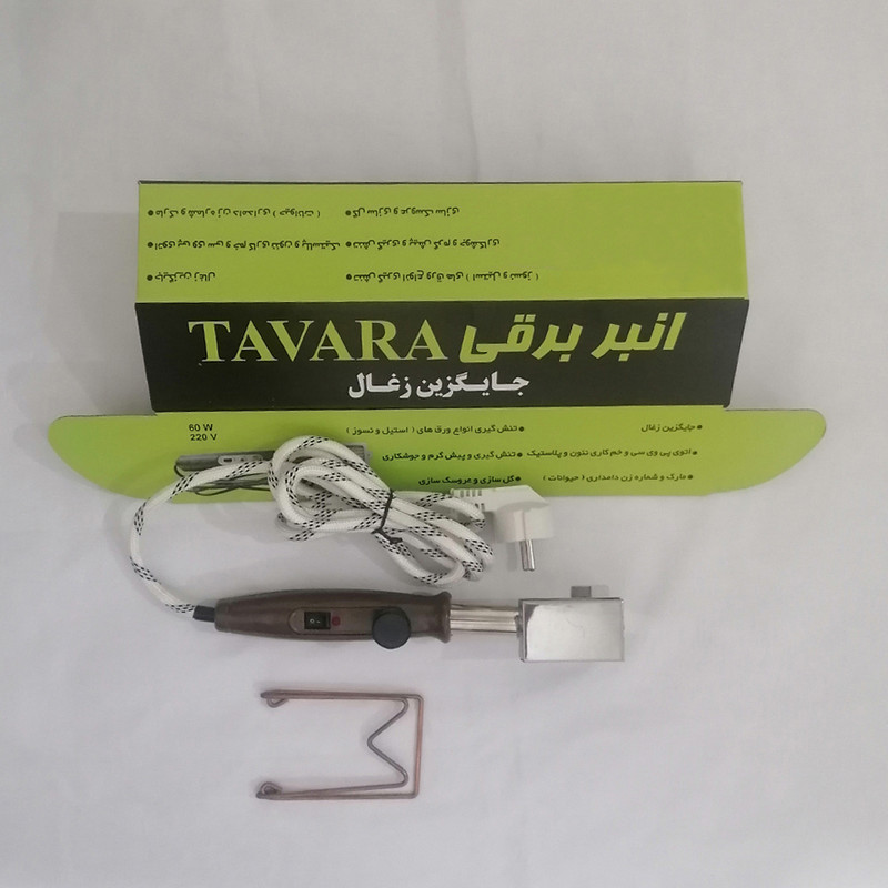 انبر برقی ذغال تاوارا مدل استیل کد 01