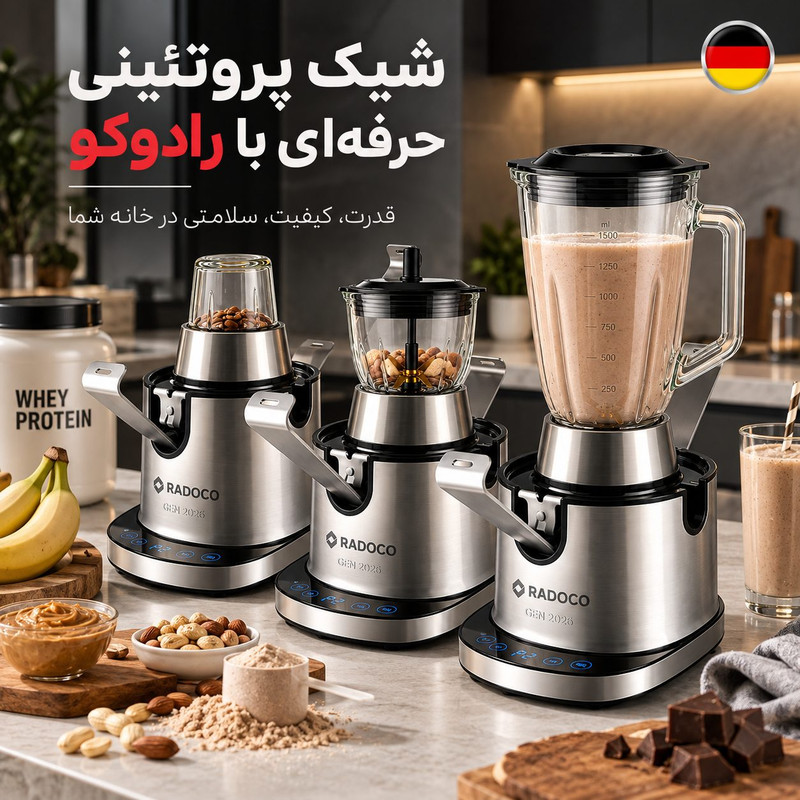 آبمیوه‌گیری چند کاره 1200 وات رادوکو مدل ST-Gen 2026