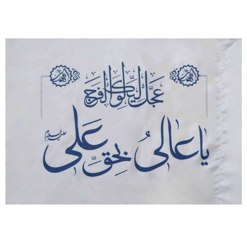 پرچم مدل یا امیرالمومنین علی کد 313