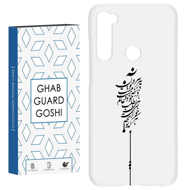 کاور قاب گارد گوشی طرح نوشته کد Dimo-154 مناسب برای گوشی موبایل شیائومی Redmi Note 8 