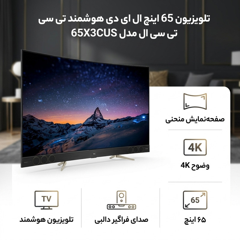 تلویزیون 65 اینچ ال ای دی هوشمند تی سی ال مدل 65X3CUS