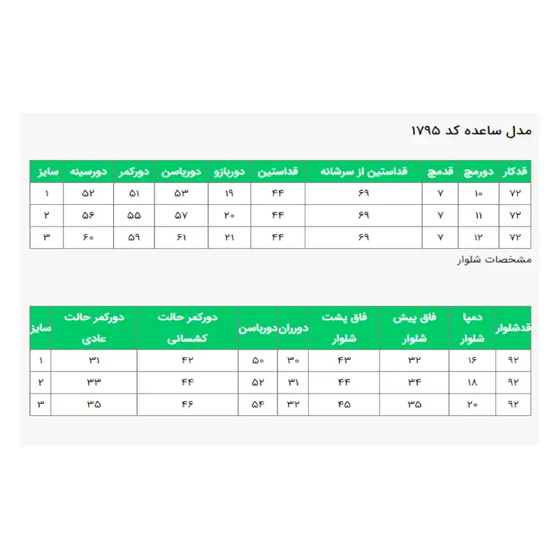 مانتو و شلوار زنانه السانا مدل 179530