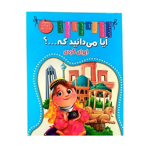کتاب ایران گردی اثر زهره رضایی انتشارات اعلایی