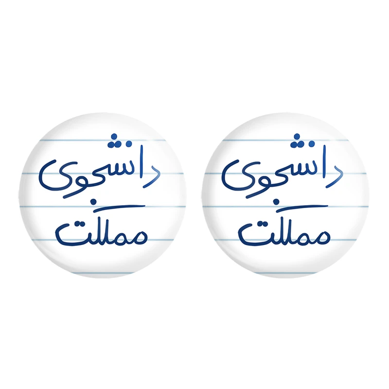 مگنت خندالو مدل دانشجوی مملکت کد 5837 مجموعه 2 عددی