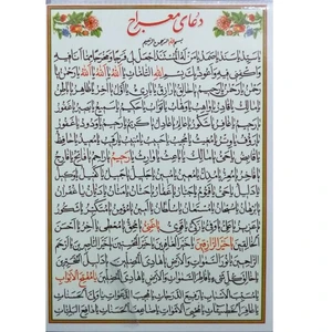 دعا معراج کد 404 بسته 50 عددی