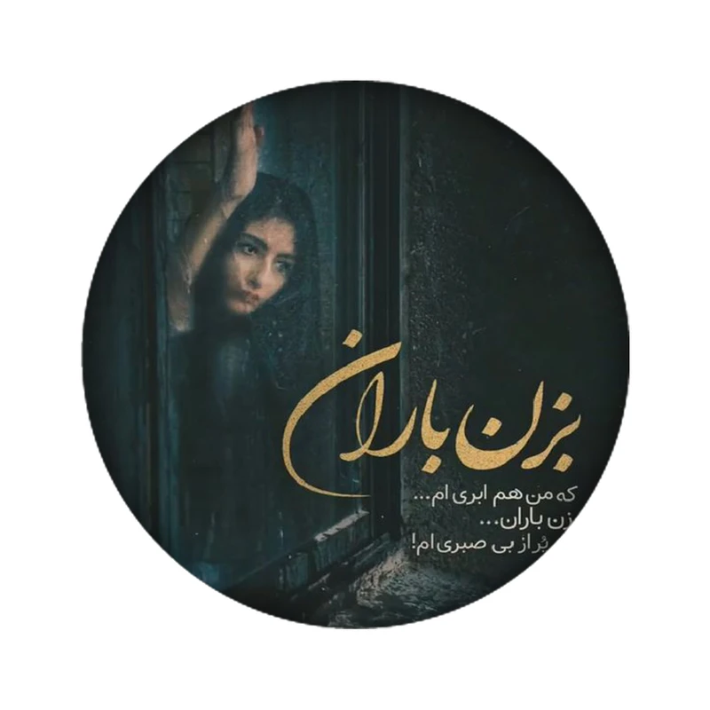 استیکر لپ تاپ طرح باران کد 3926