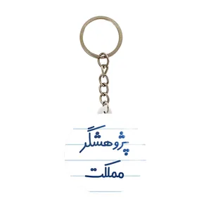 جاکلیدی خندالو مدل پژوهشگر مملکت کد 7869