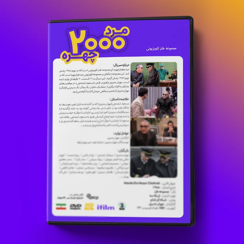 عکس شماره 3 : سریال مرد دوهزار چهره اثر مهران مدیری