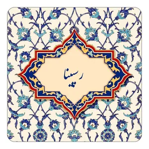 مگنت کاکتی طرح اسم رسپینا مدل اسلیمی کد mn84915