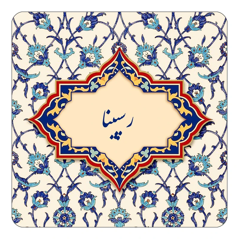 مگنت کاکتی طرح اسم رسپینا مدل اسلیمی کد mn84915