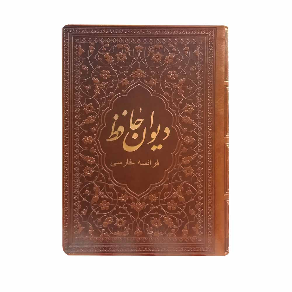 کتاب دیوان حافظ نشر یاقوت کویر 