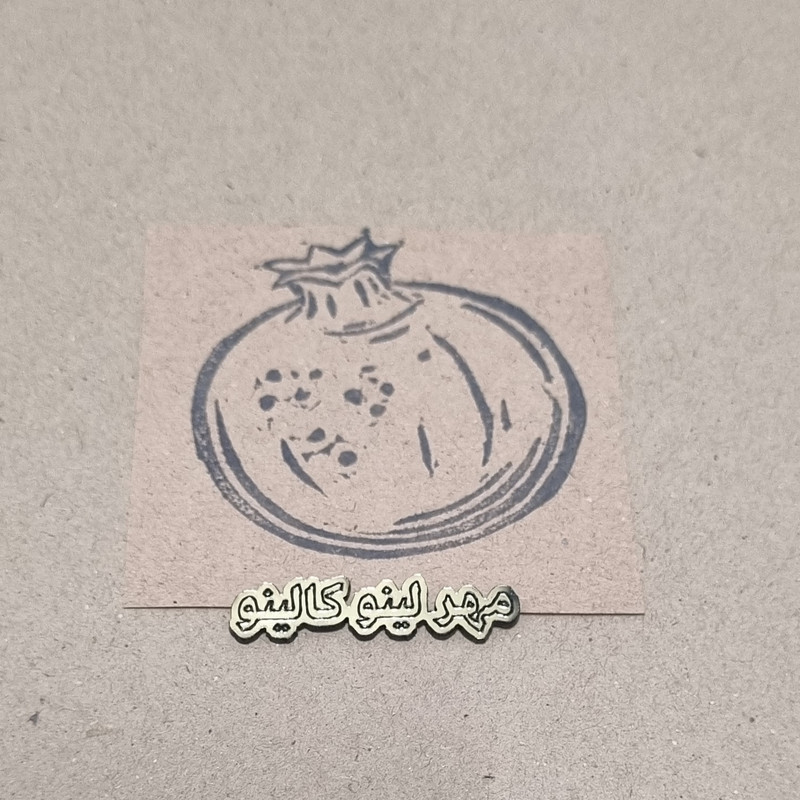 مهر لینو کالینو مدل انار کد 1037