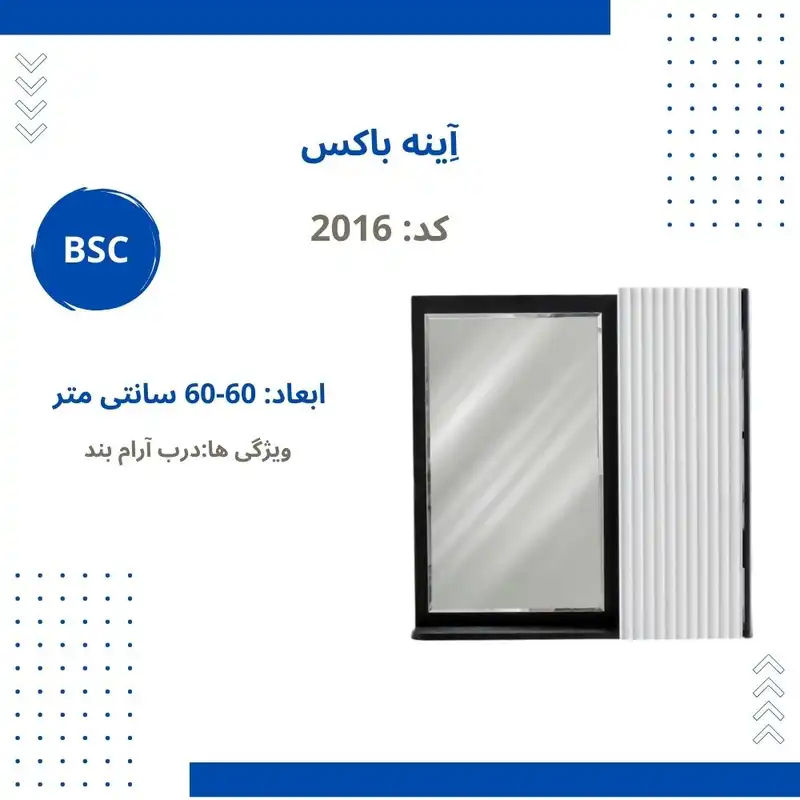 ست کابینت و روشویی بی اس سی مدل آذر کد 08 به همراه آینه باکس