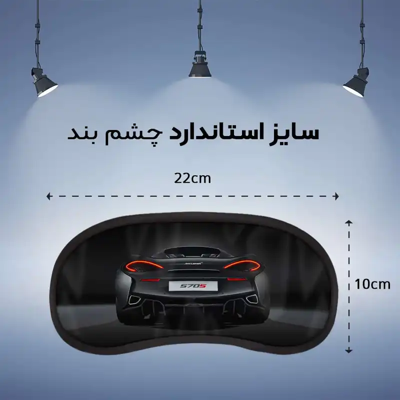 چشم بند خواب مدل Car8