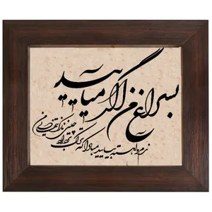 تابلو سنگی طرح به سراغ من اگر میایید نرم و اهسته بیاییدکد 0057