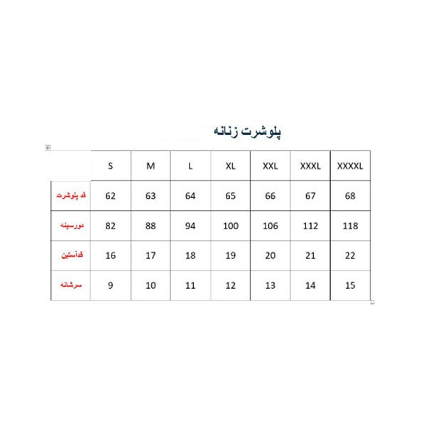 پولوشرت آستین کوتاه زنانه مروژ مدل 274