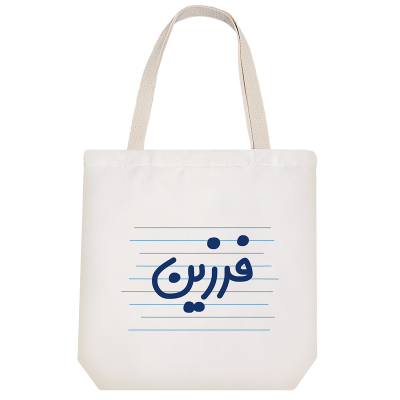 ساک خرید خندالو طرح فرزین کد 3788