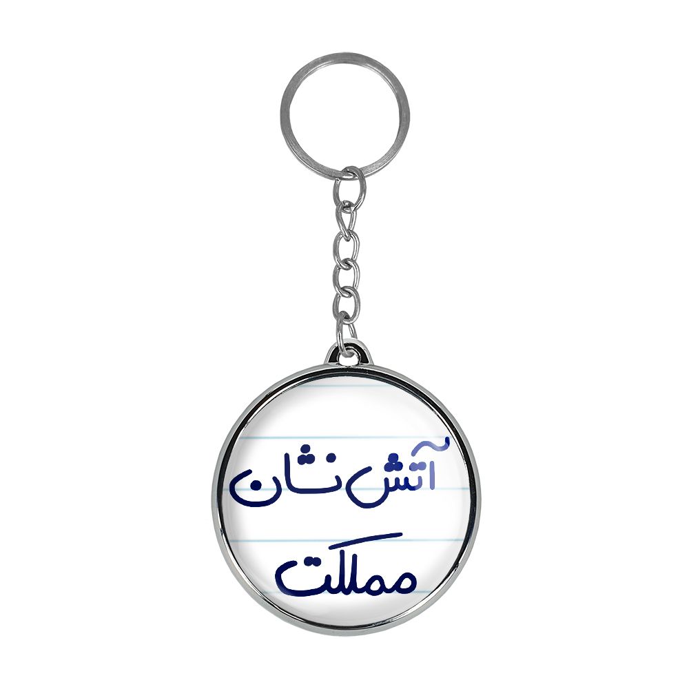 جاکلیدی خندالو طرح آتش نشان مملکت مدل دوطرفه کد 55925592 - - 1