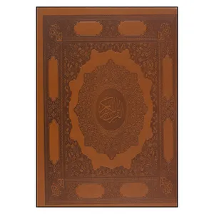 کتاب قرآن الکریم انتشارات فیلم و گرافیک سپاس