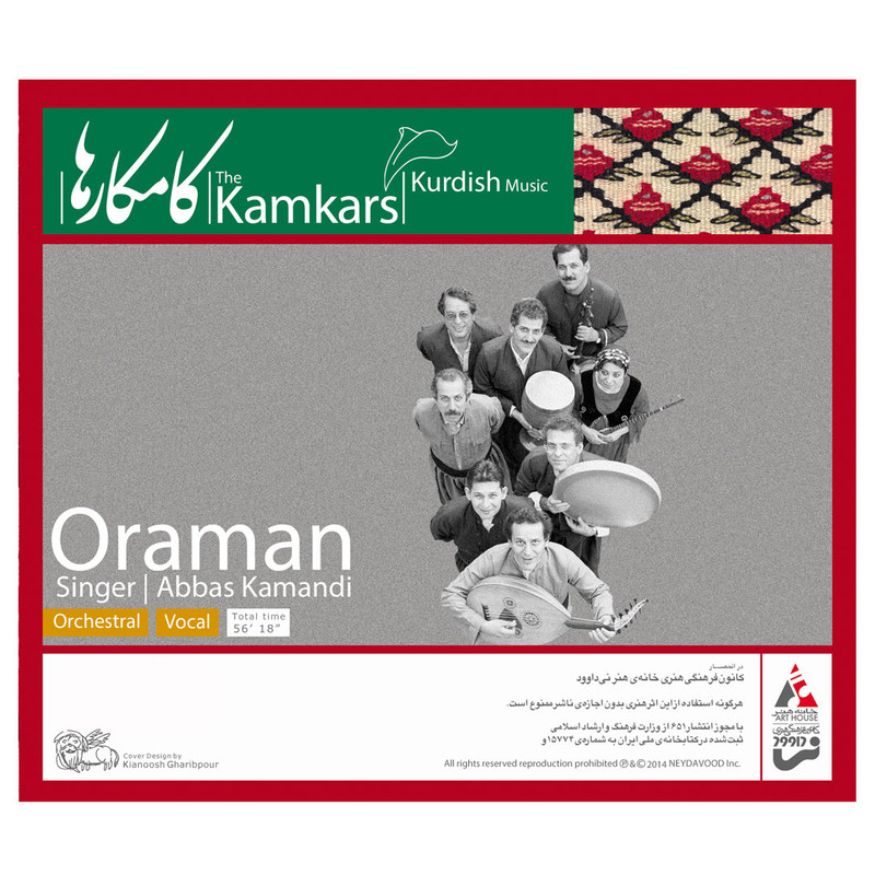 آلبوم موسیقی اورامان کامکارها اثر عباس کمندی آلبوم موسیقی اورامان کامکارها اثر عباس کمندی