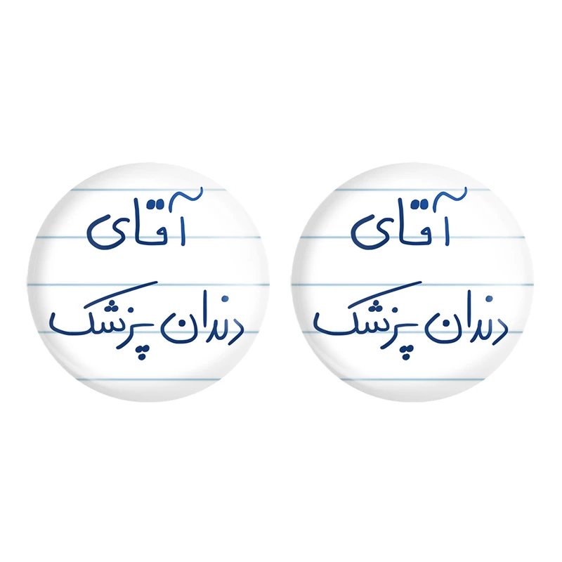 مگنت خندالو مدل آقای دندانپزشک کد 6480 مجموعه 2 عددی