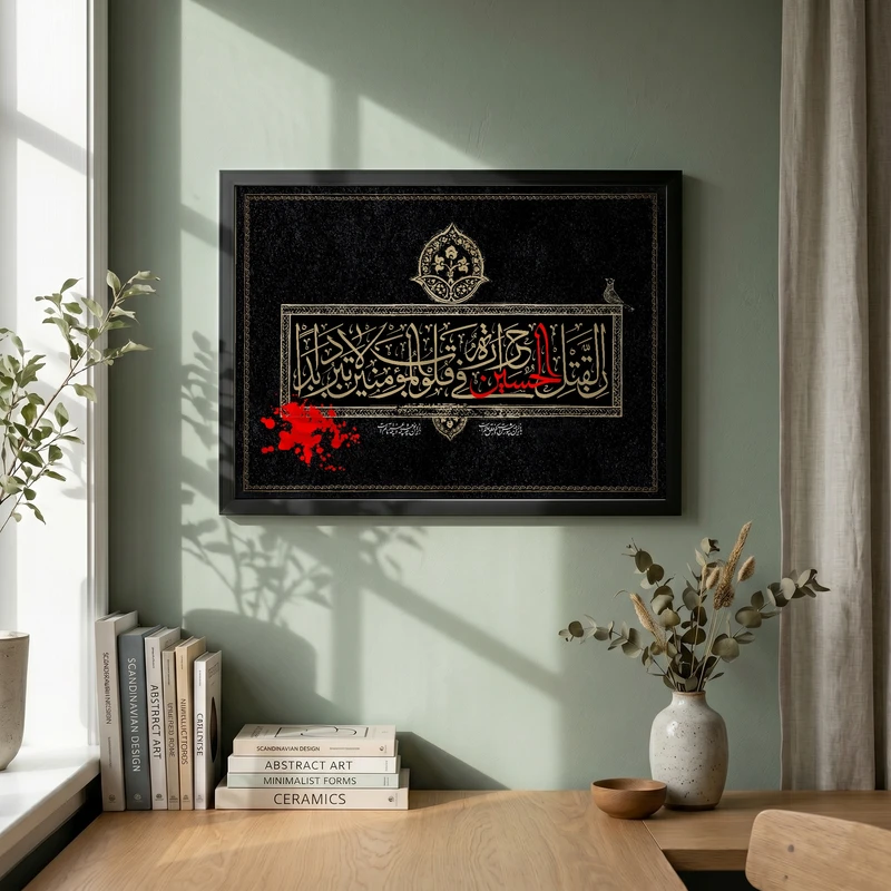 تابلو طرح ان لقتل الحسین حراره فی قلوب المومنین لاتبرد ابدا مدل G14093 فریم مشکی