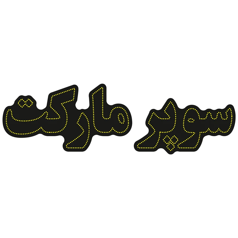 عکس شماره 1