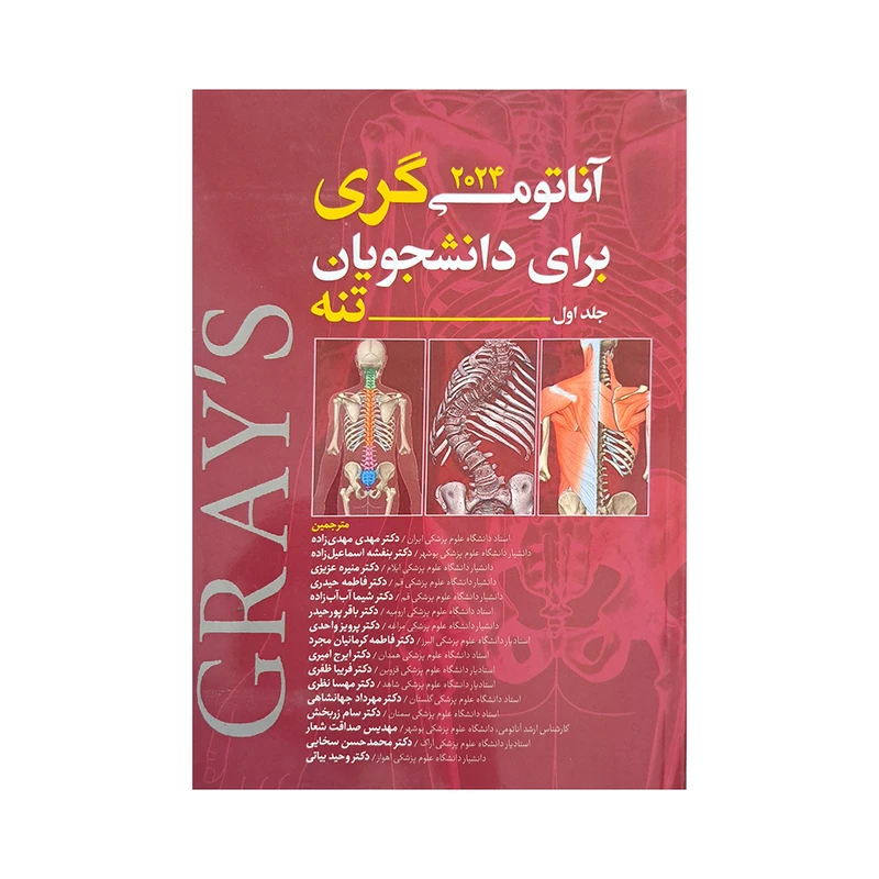 کتاب آناتومی گری برای دانشجویان 2024 تنه اثر جمعی از نویسندگان انتشارات آرتین جلد 1