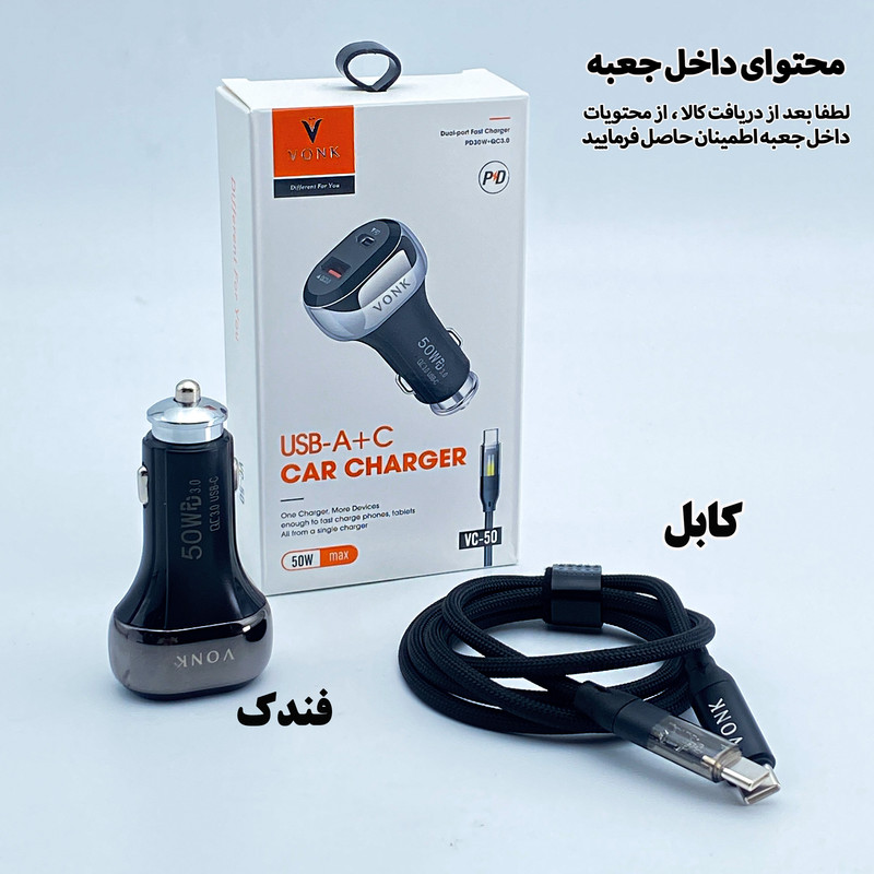 شارژر فندکی 50 وات وونک مدل VC--50 به همراه کابل usb-C