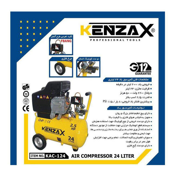 کمپرسور هوا کنزاکس مدل AR-KAC-0124